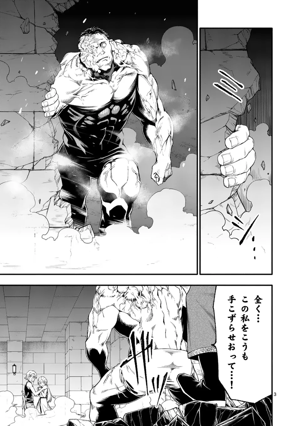 Shi ni Modori, Subete o Sukuu Tame ni Saikyou e to Itaru @ Comic Chapter 81 3ページ