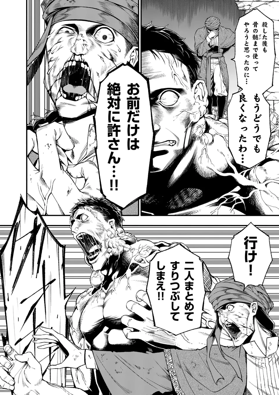 Shi ni Modori, Subete o Sukuu Tame ni Saikyou e to Itaru @ Comic Chapter 81 4ページ