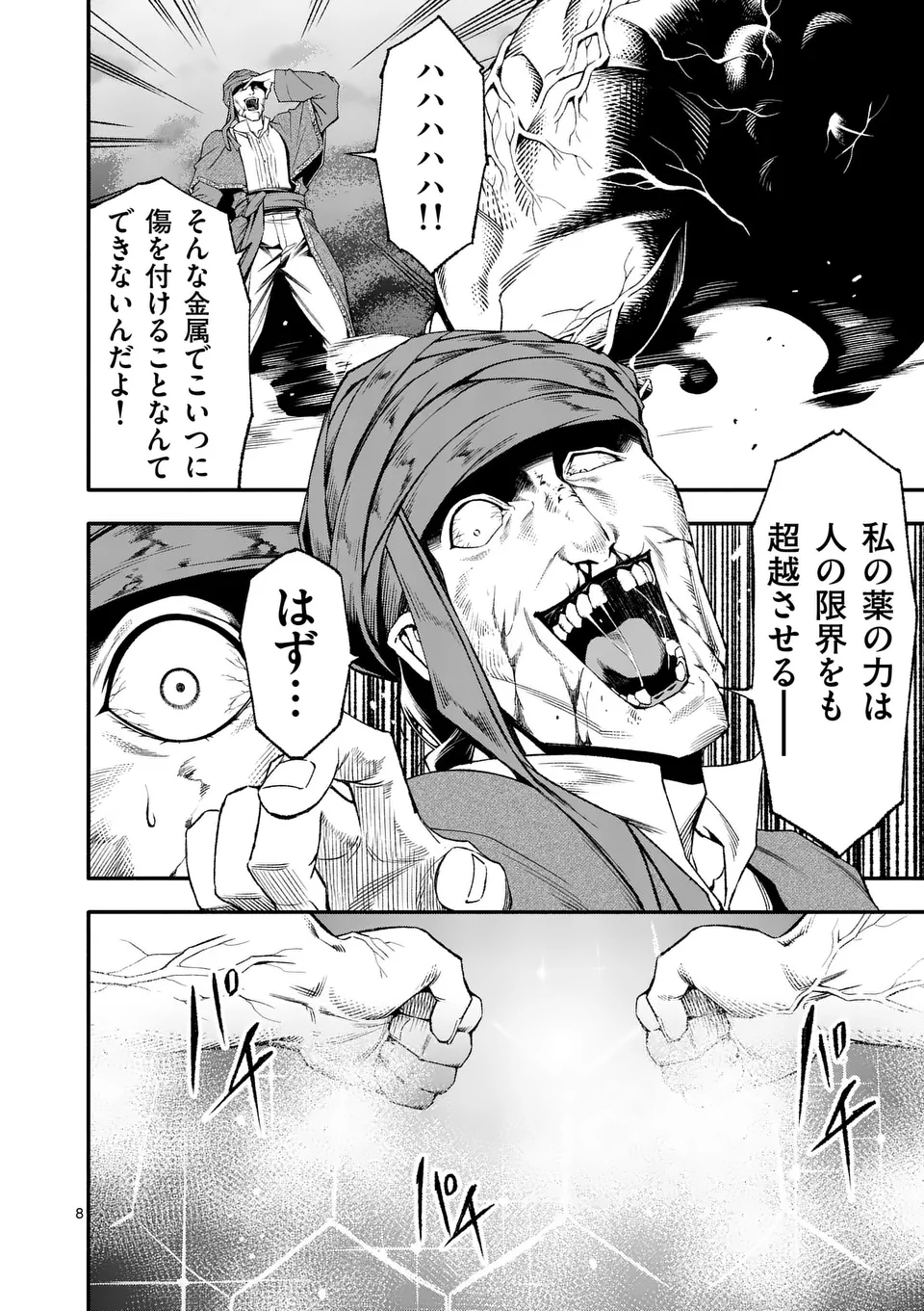 Shi ni Modori, Subete o Sukuu Tame ni Saikyou e to Itaru @ Comic Chapter 81 8ページ