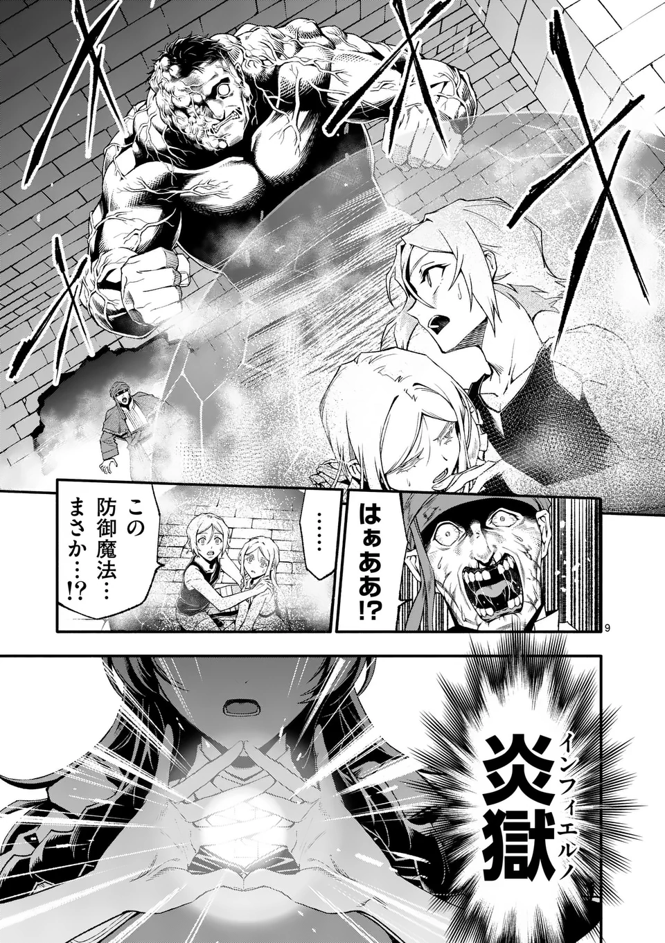Shi ni Modori, Subete o Sukuu Tame ni Saikyou e to Itaru @ Comic Chapter 81 9ページ