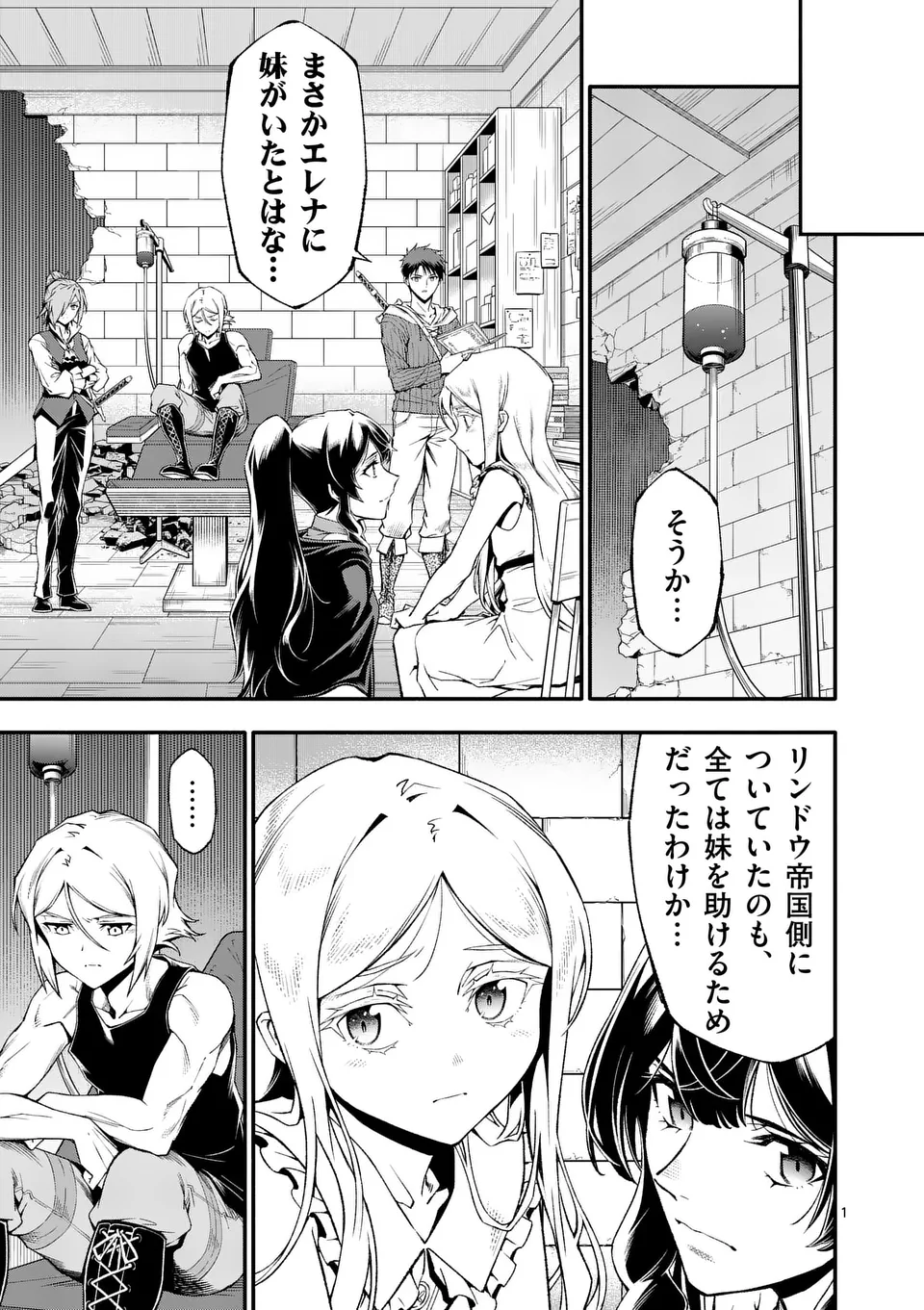 Shi ni Modori, Subete o Sukuu Tame ni Saikyou e to Itaru @ Comic Chapter 82 1ページ