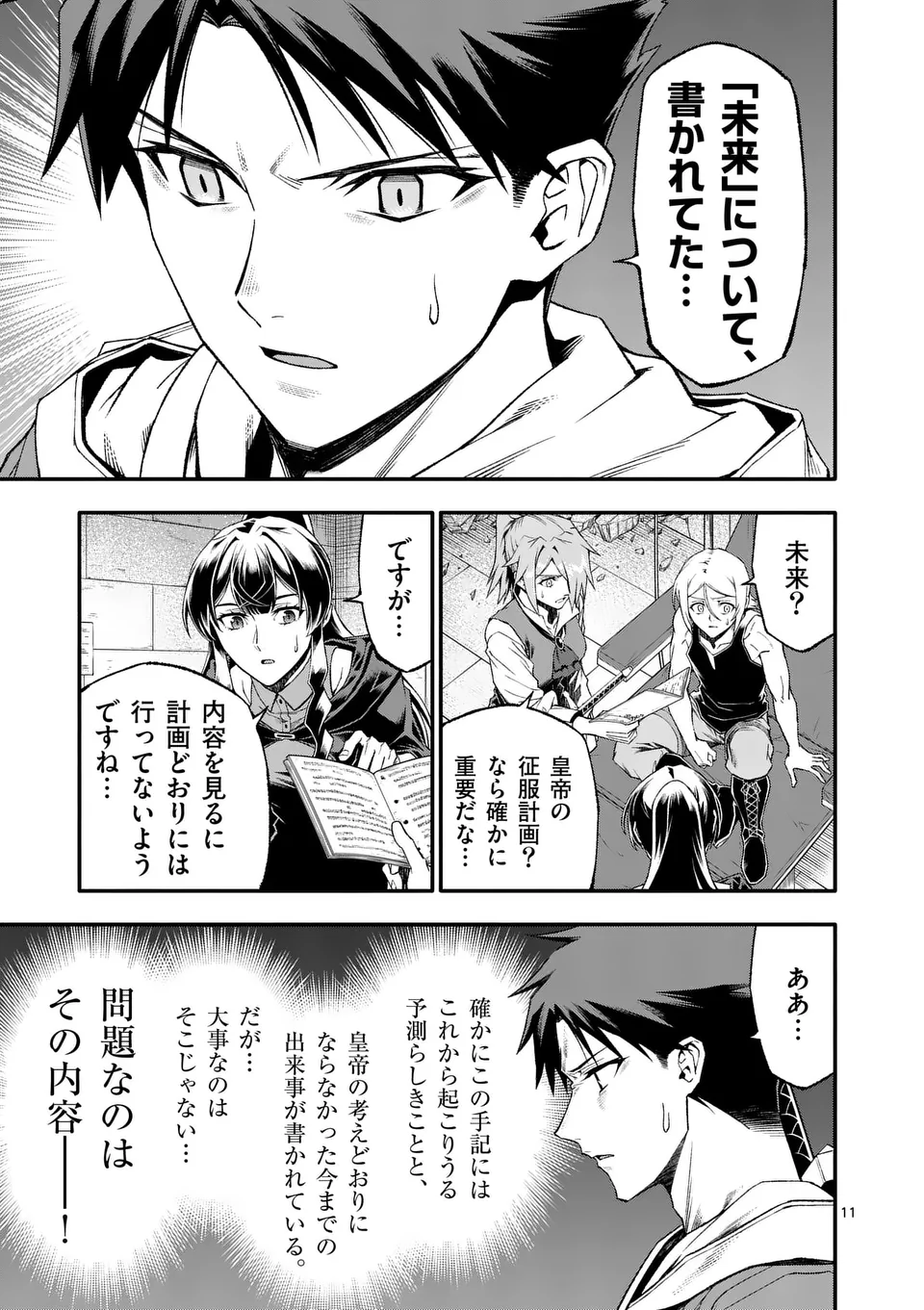 Shi ni Modori, Subete o Sukuu Tame ni Saikyou e to Itaru @ Comic Chapter 82 11ページ