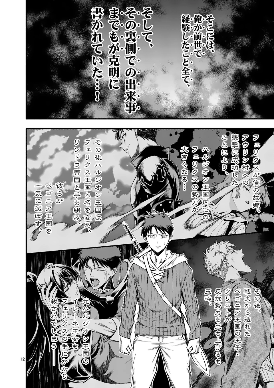 Shi ni Modori, Subete o Sukuu Tame ni Saikyou e to Itaru @ Comic Chapter 82 12ページ