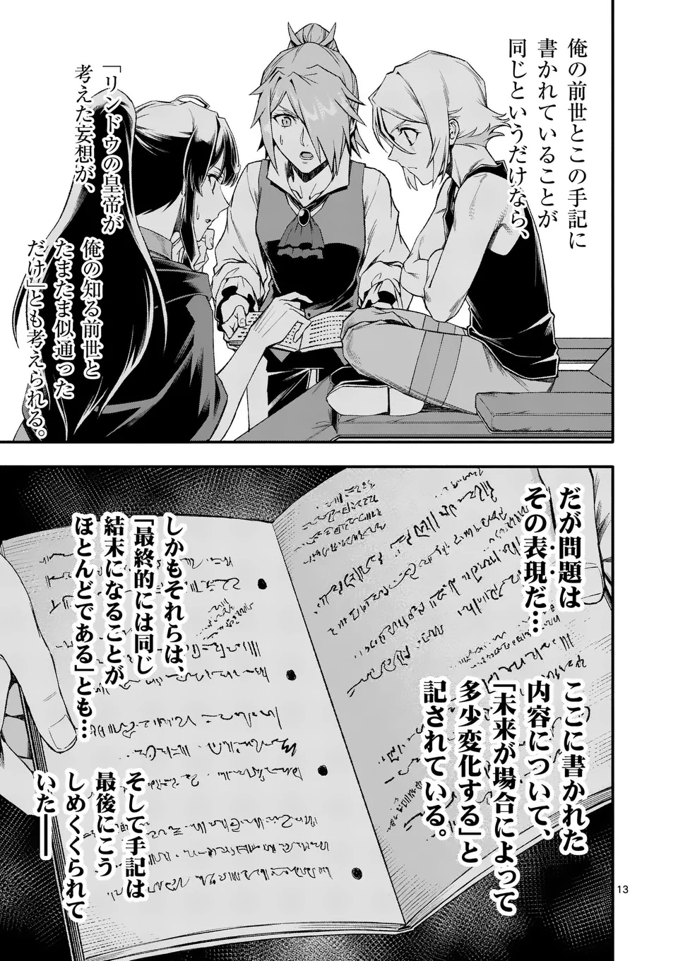 Shi ni Modori, Subete o Sukuu Tame ni Saikyou e to Itaru @ Comic Chapter 82 13ページ