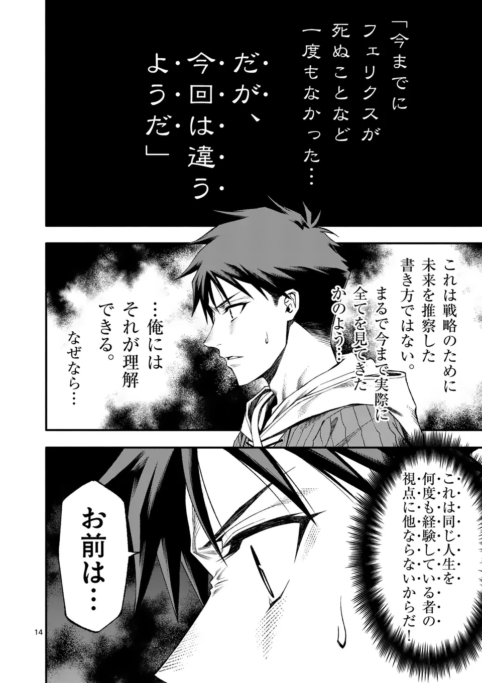 Shi ni Modori, Subete o Sukuu Tame ni Saikyou e to Itaru @ Comic Chapter 82 14ページ