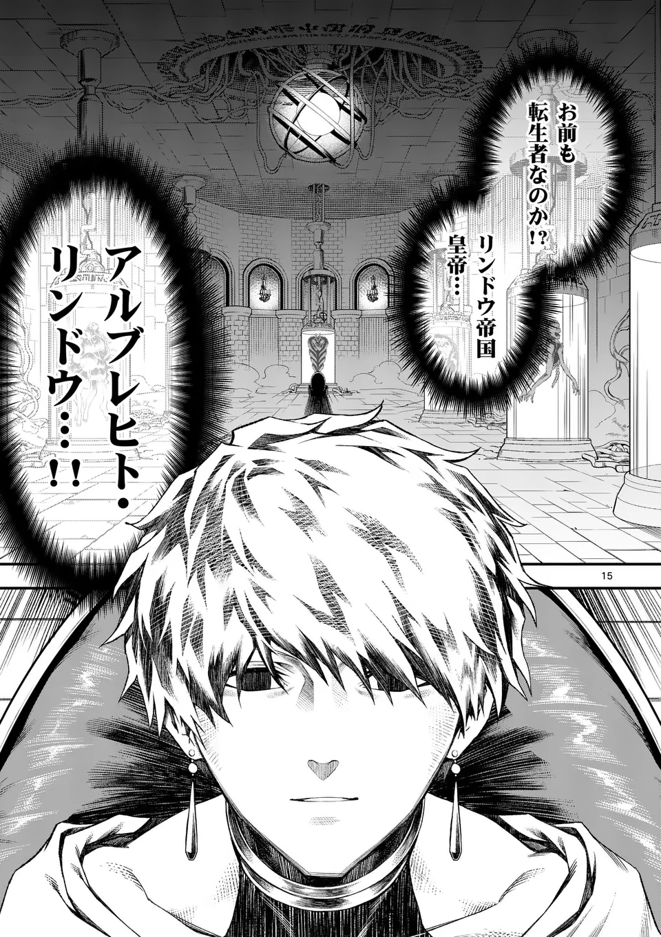 Shi ni Modori, Subete o Sukuu Tame ni Saikyou e to Itaru @ Comic Chapter 82 15ページ