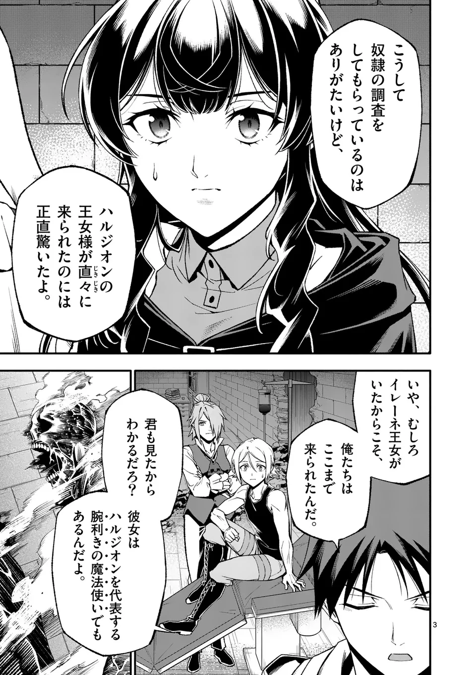 Shi ni Modori, Subete o Sukuu Tame ni Saikyou e to Itaru @ Comic Chapter 82 3ページ