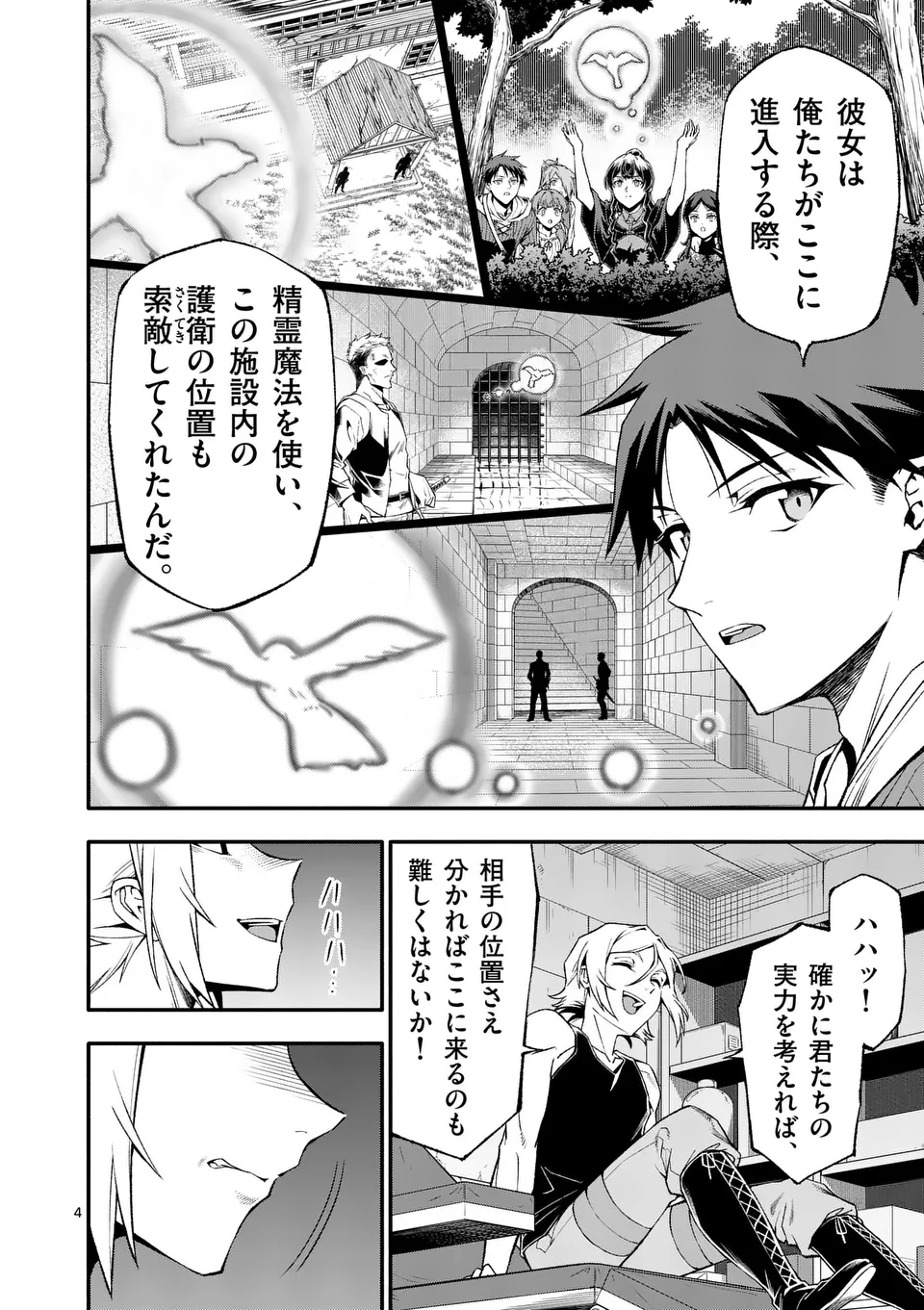 Shi ni Modori, Subete o Sukuu Tame ni Saikyou e to Itaru @ Comic Chapter 82 4ページ