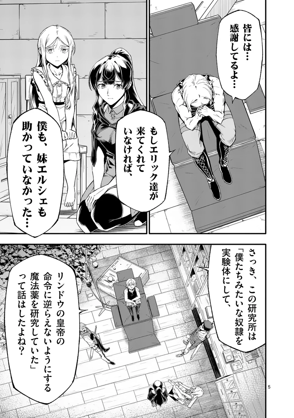 Shi ni Modori, Subete o Sukuu Tame ni Saikyou e to Itaru @ Comic Chapter 82 5ページ