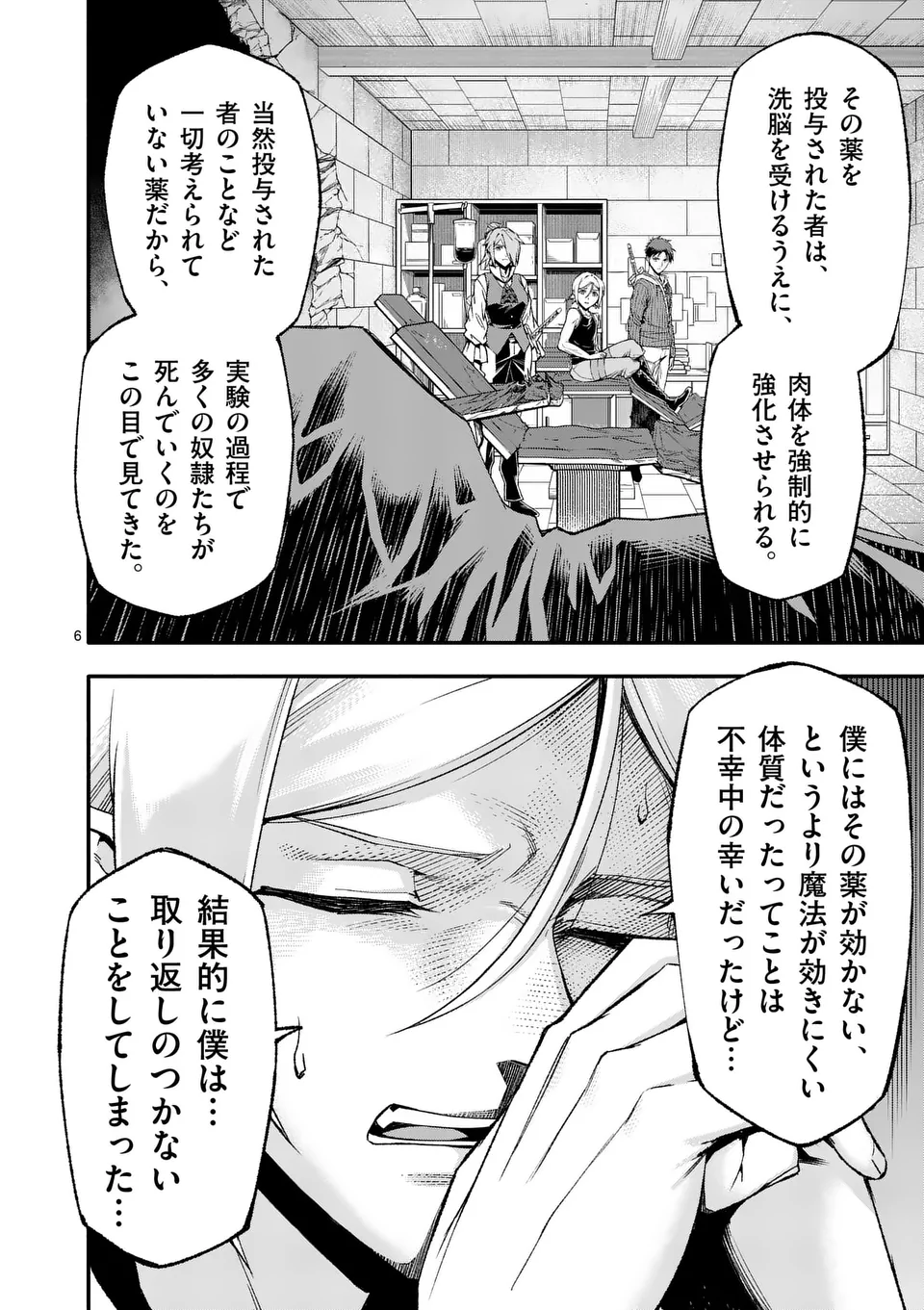 Shi ni Modori, Subete o Sukuu Tame ni Saikyou e to Itaru @ Comic Chapter 82 6ページ