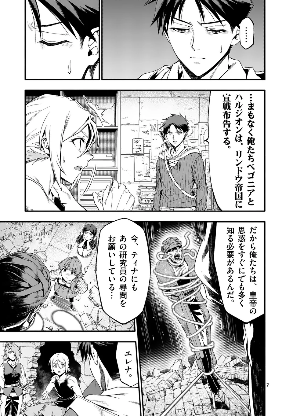 Shi ni Modori, Subete o Sukuu Tame ni Saikyou e to Itaru @ Comic Chapter 82 7ページ