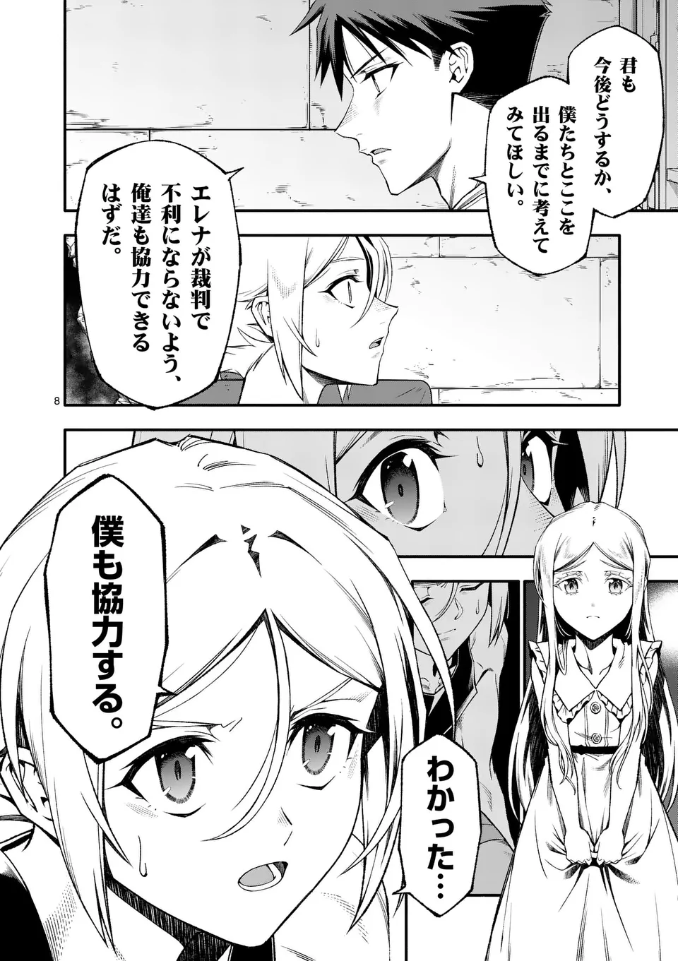 Shi ni Modori, Subete o Sukuu Tame ni Saikyou e to Itaru @ Comic Chapter 82 8ページ