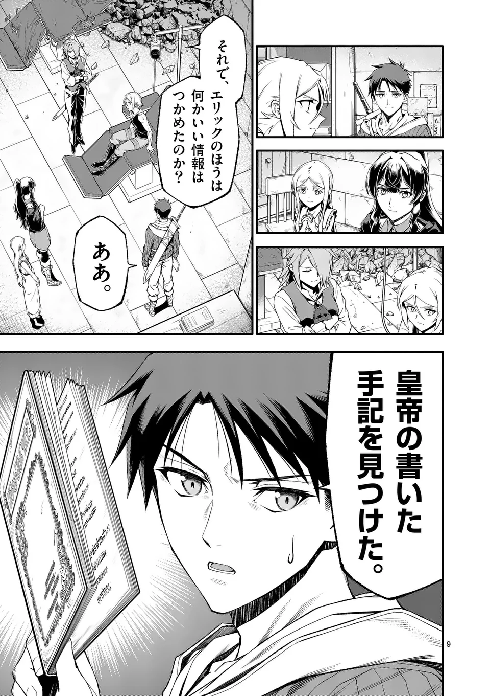 Shi ni Modori, Subete o Sukuu Tame ni Saikyou e to Itaru @ Comic Chapter 82 9ページ