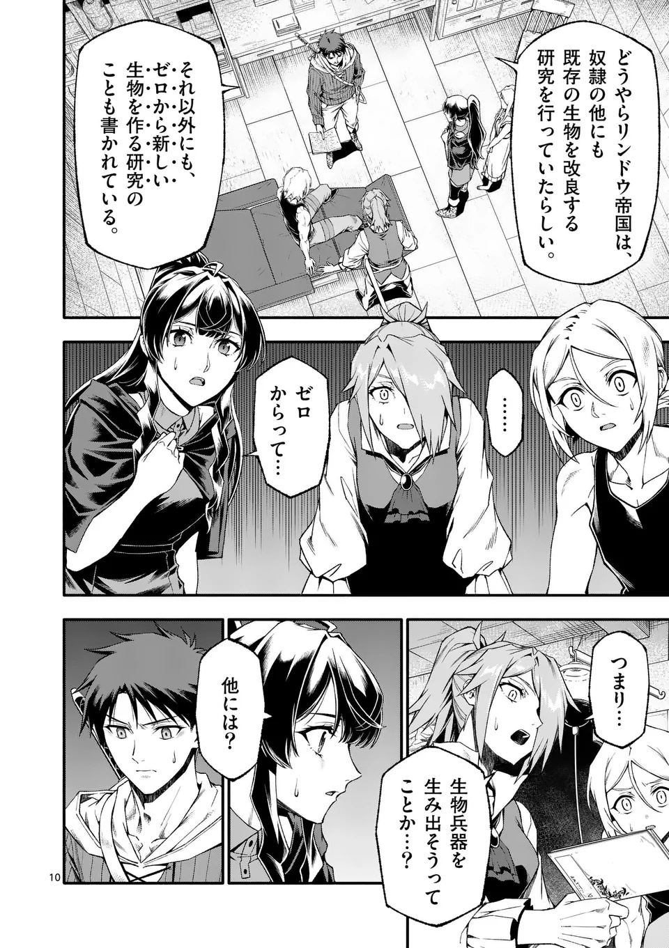 Shi ni Modori, Subete o Sukuu Tame ni Saikyou e to Itaru @ Comic Chapter 82 10ページ