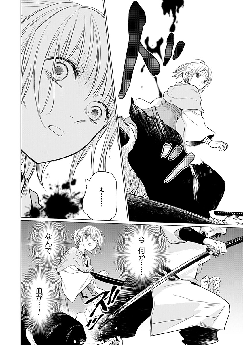 Hanashin Yuugiden ~Isekai de Dekiai to Omoiki ya, Yaku Wazawai Darake de Zento Tanan!?~ Chapter 15 12ページ