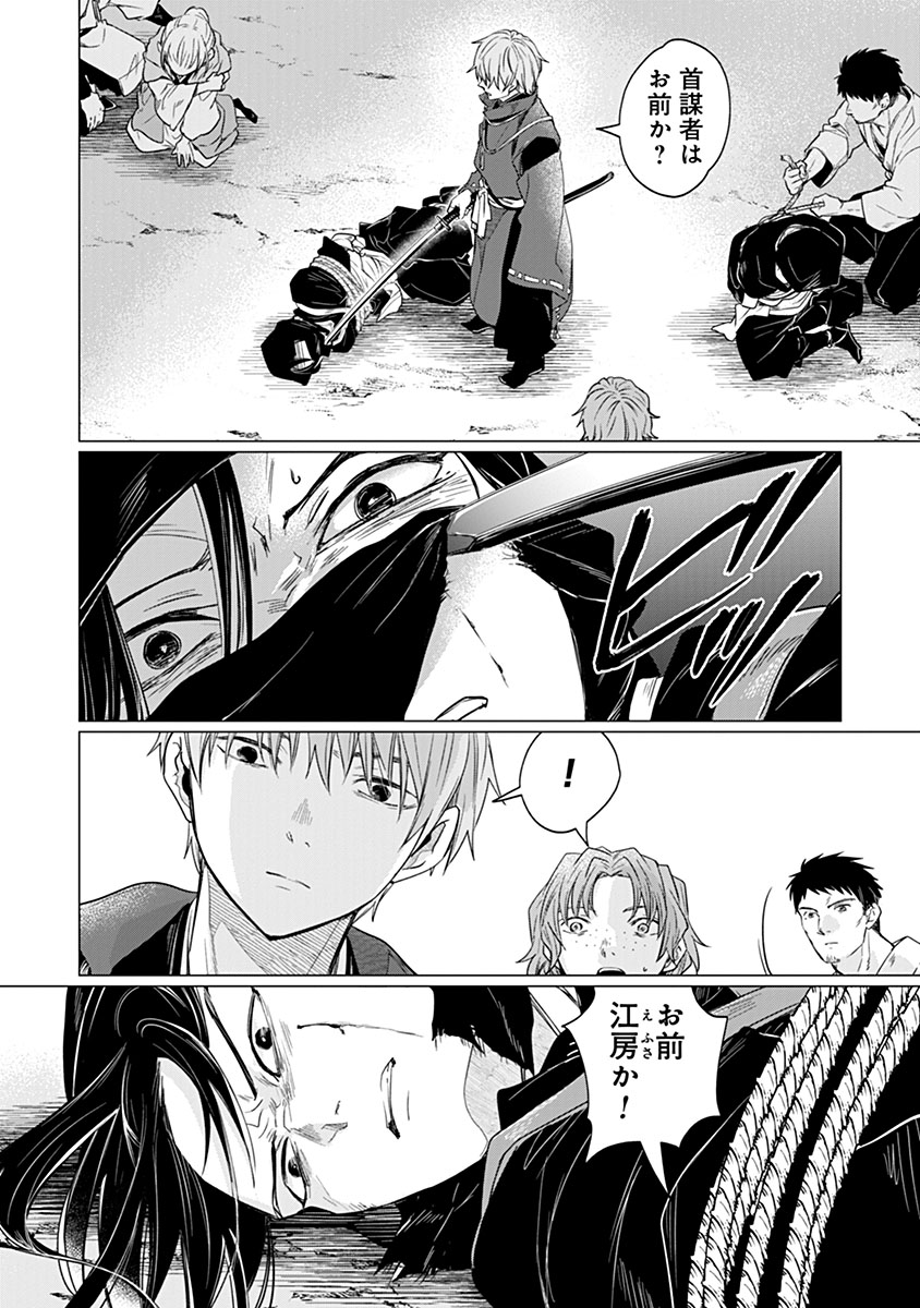 Hanashin Yuugiden ~Isekai de Dekiai to Omoiki ya, Yaku Wazawai Darake de Zento Tanan!?~ Chapter 15 16ページ