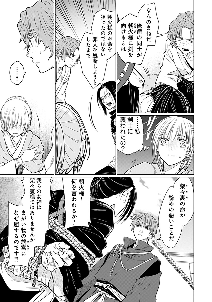 Hanashin Yuugiden ~Isekai de Dekiai to Omoiki ya, Yaku Wazawai Darake de Zento Tanan!?~ Chapter 15 17ページ