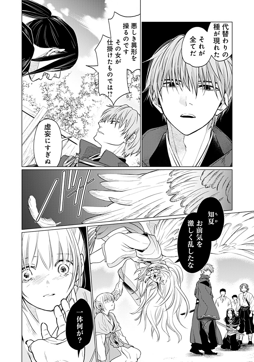 Hanashin Yuugiden ~Isekai de Dekiai to Omoiki ya, Yaku Wazawai Darake de Zento Tanan!?~ Chapter 15 18ページ