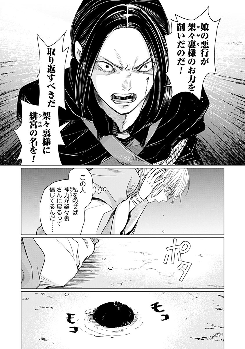 Hanashin Yuugiden ~Isekai de Dekiai to Omoiki ya, Yaku Wazawai Darake de Zento Tanan!?~ Chapter 15 20ページ
