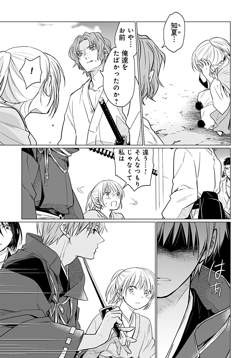 Hanashin Yuugiden ~Isekai de Dekiai to Omoiki ya, Yaku Wazawai Darake de Zento Tanan!?~ Chapter 15 21ページ