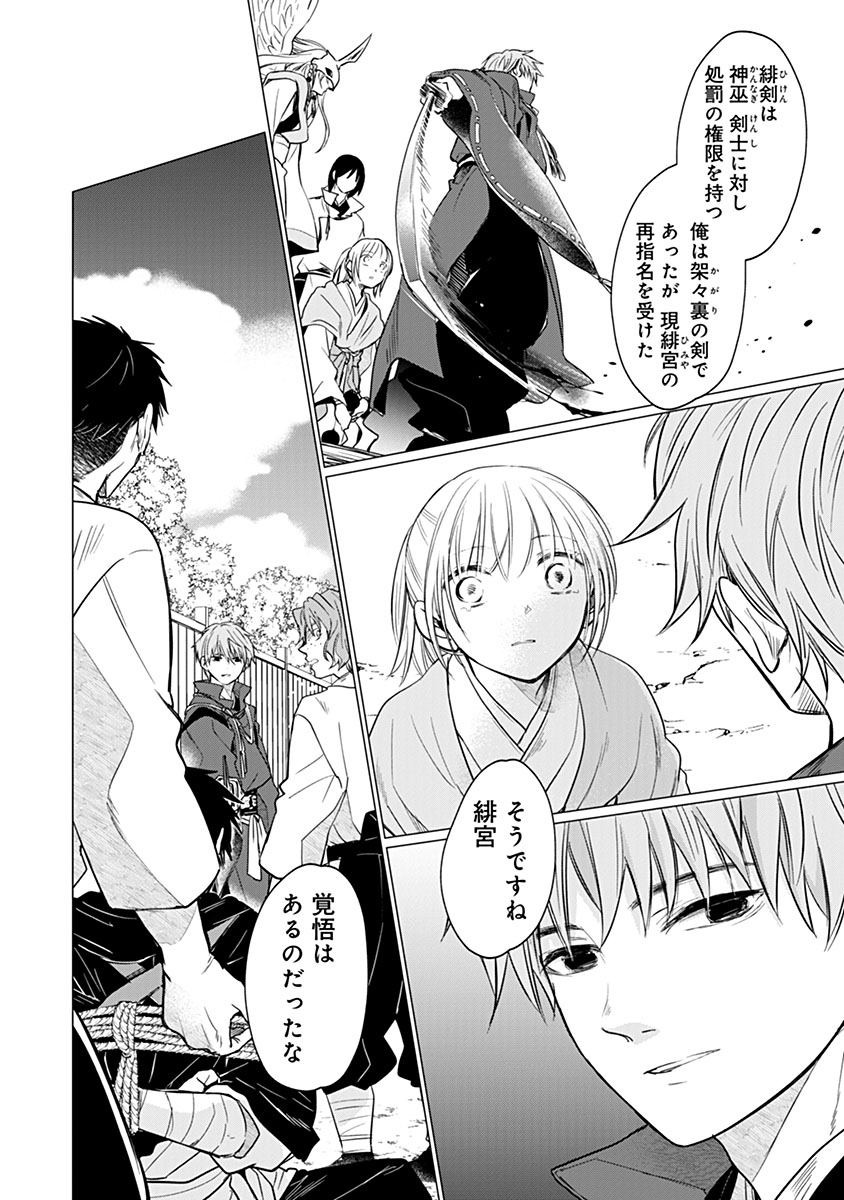 Hanashin Yuugiden ~Isekai de Dekiai to Omoiki ya, Yaku Wazawai Darake de Zento Tanan!?~ Chapter 15 24ページ