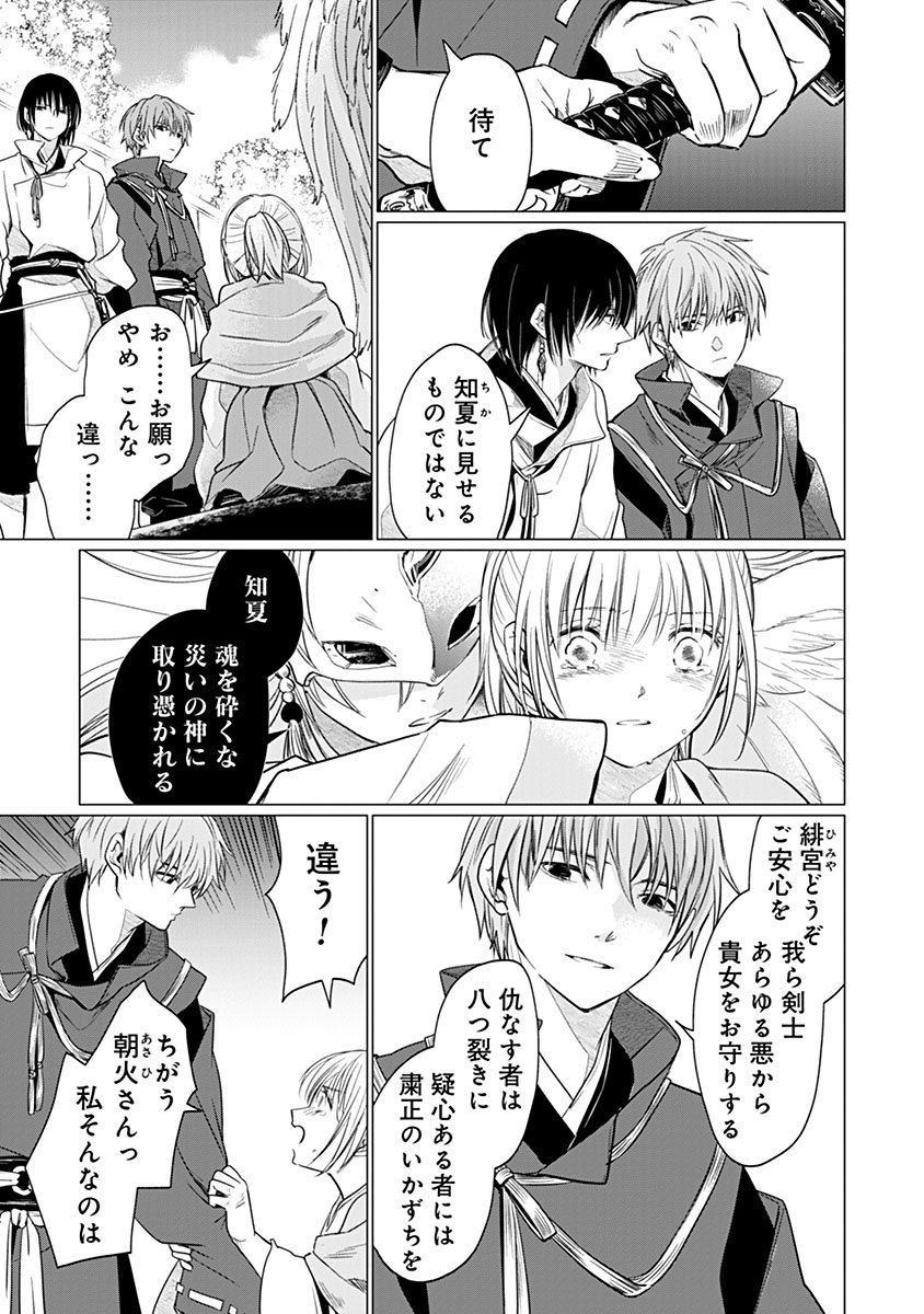 Hanashin Yuugiden ~Isekai de Dekiai to Omoiki ya, Yaku Wazawai Darake de Zento Tanan!?~ Chapter 15 25ページ