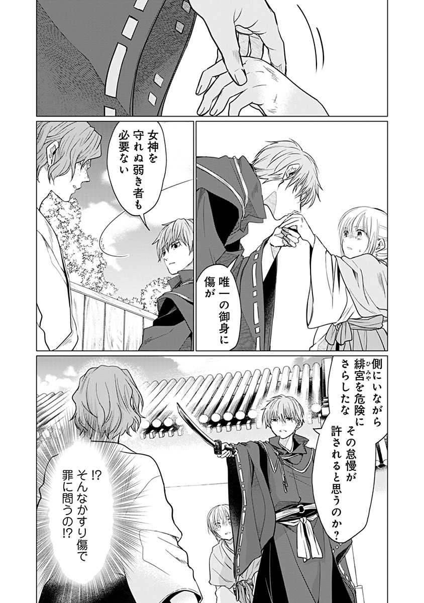 Hanashin Yuugiden ~Isekai de Dekiai to Omoiki ya, Yaku Wazawai Darake de Zento Tanan!?~ Chapter 15 26ページ