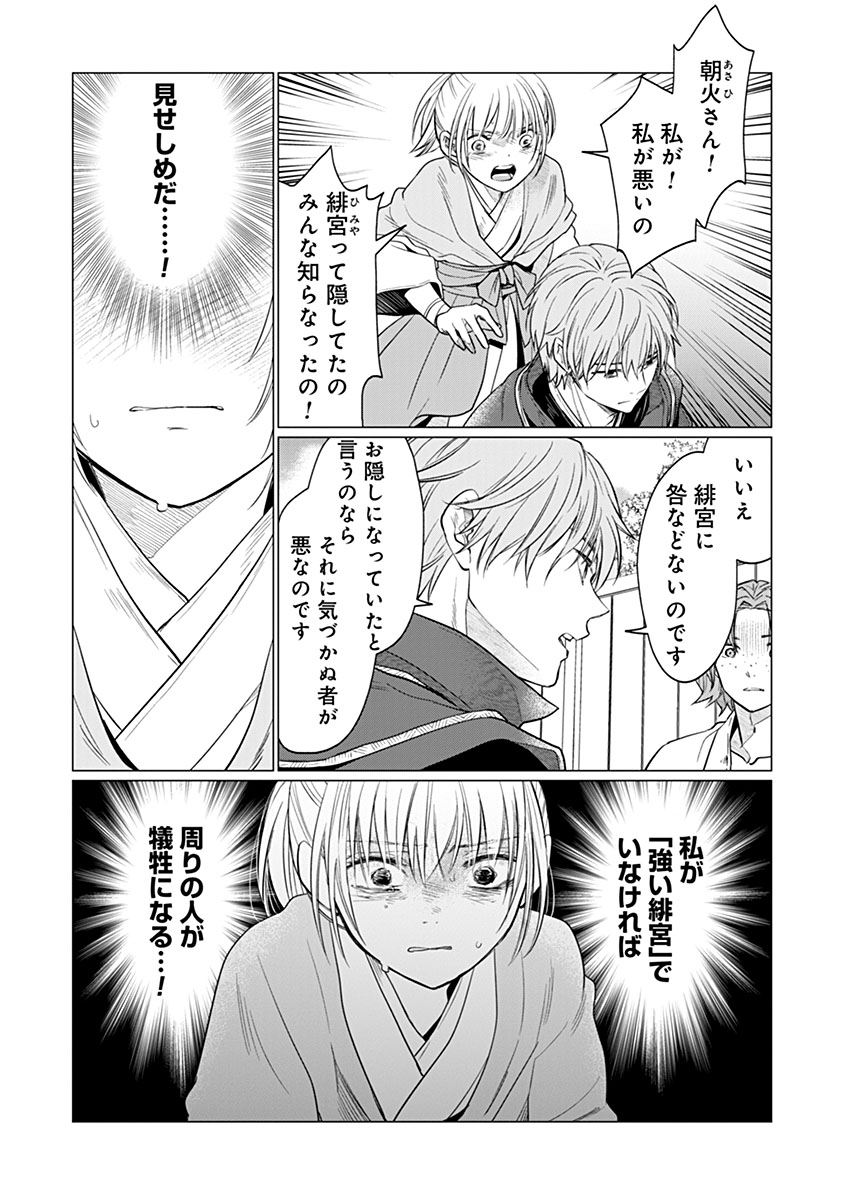 Hanashin Yuugiden ~Isekai de Dekiai to Omoiki ya, Yaku Wazawai Darake de Zento Tanan!?~ Chapter 15 27ページ