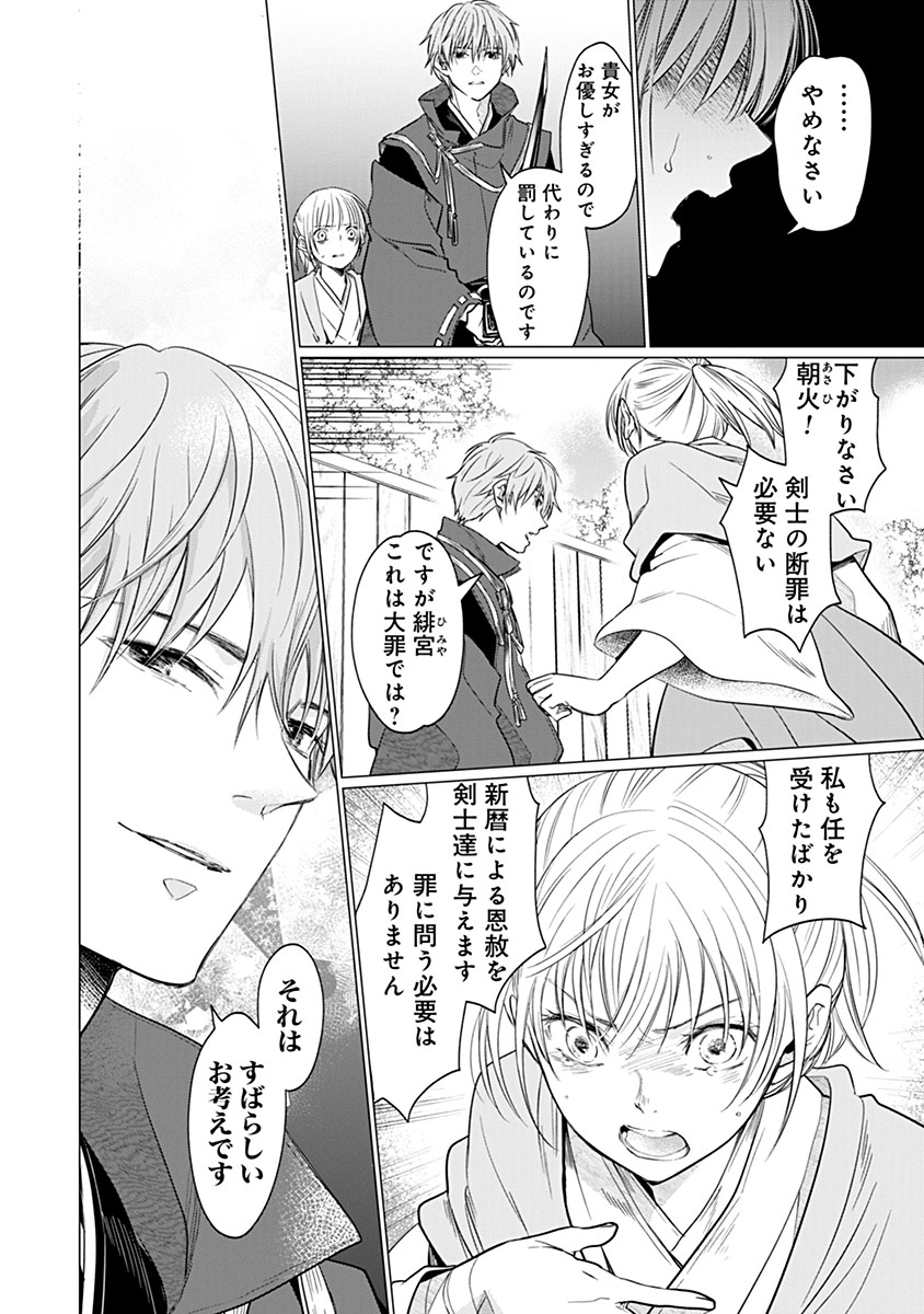 Hanashin Yuugiden ~Isekai de Dekiai to Omoiki ya, Yaku Wazawai Darake de Zento Tanan!?~ Chapter 15 28ページ