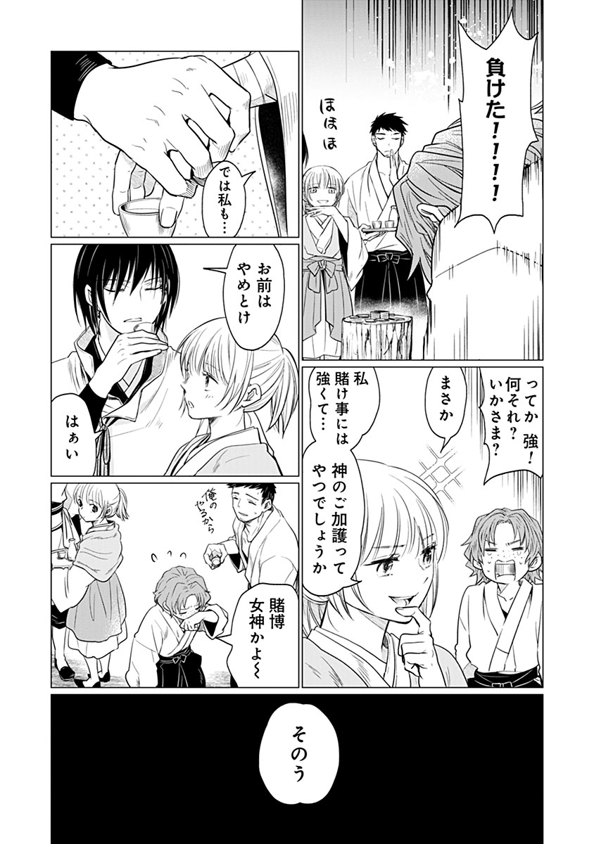 Hanashin Yuugiden ~Isekai de Dekiai to Omoiki ya, Yaku Wazawai Darake de Zento Tanan!?~ Chapter 15 4ページ