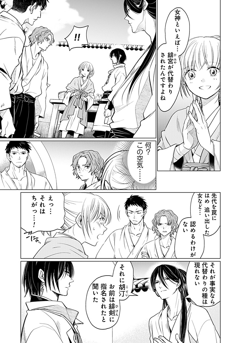 Hanashin Yuugiden ~Isekai de Dekiai to Omoiki ya, Yaku Wazawai Darake de Zento Tanan!?~ Chapter 15 5ページ