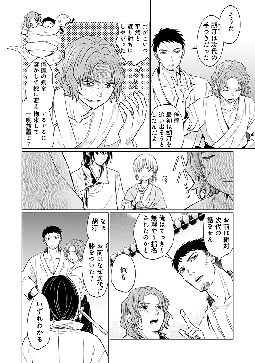 Hanashin Yuugiden ~Isekai de Dekiai to Omoiki ya, Yaku Wazawai Darake de Zento Tanan!?~ Chapter 15 6ページ