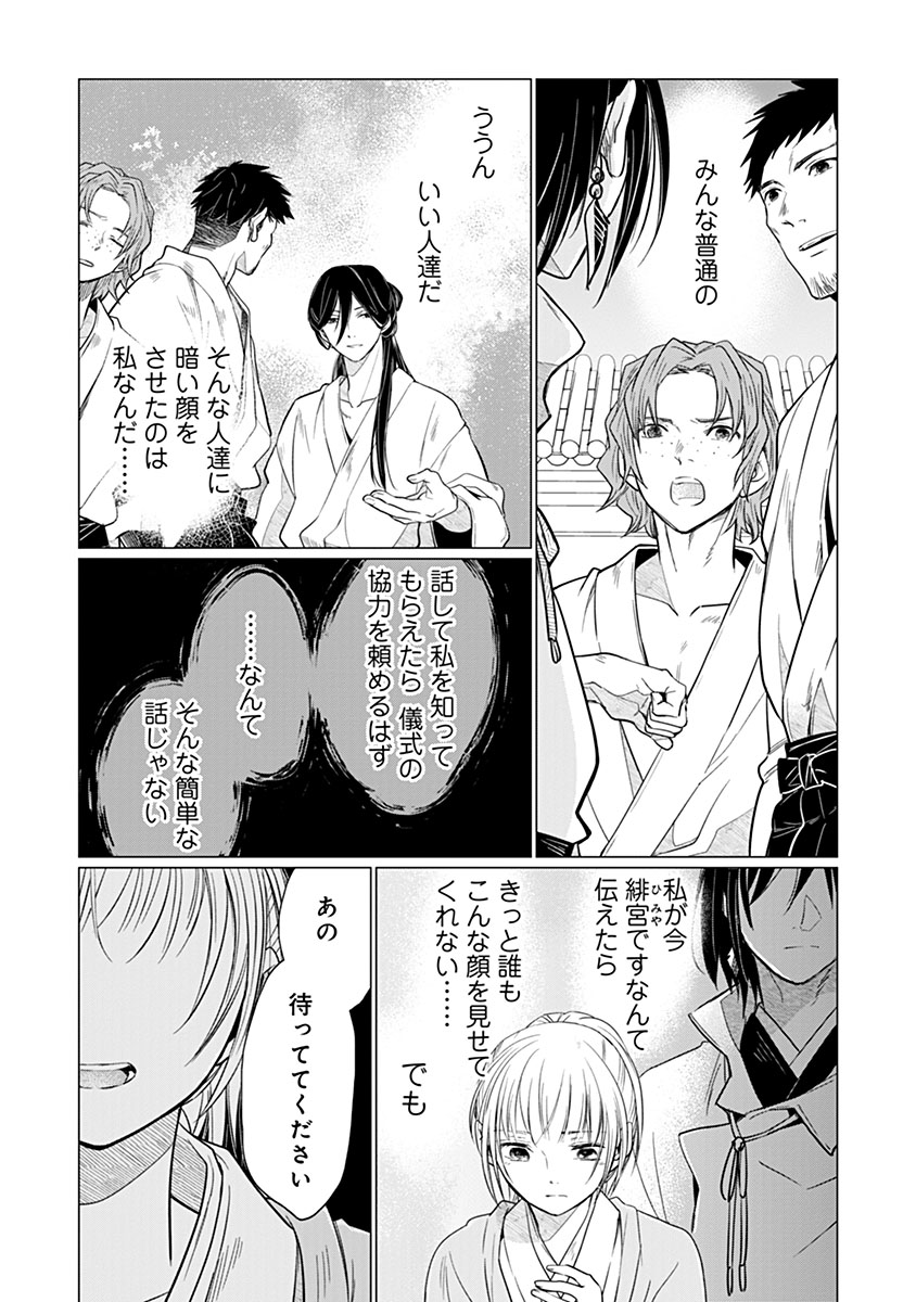Hanashin Yuugiden ~Isekai de Dekiai to Omoiki ya, Yaku Wazawai Darake de Zento Tanan!?~ Chapter 15 8ページ