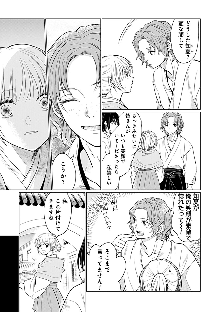 Hanashin Yuugiden ~Isekai de Dekiai to Omoiki ya, Yaku Wazawai Darake de Zento Tanan!?~ Chapter 15 9ページ