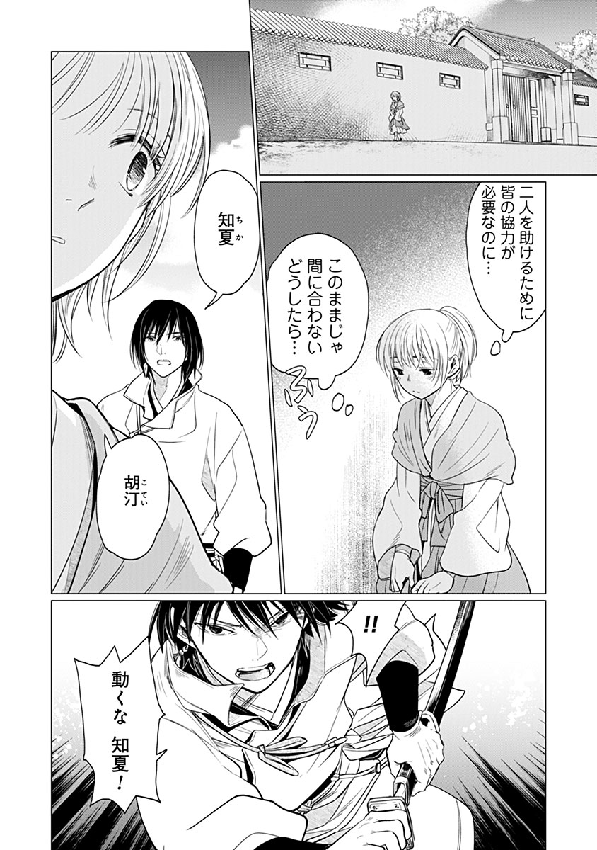 Hanashin Yuugiden ~Isekai de Dekiai to Omoiki ya, Yaku Wazawai Darake de Zento Tanan!?~ Chapter 15 10ページ