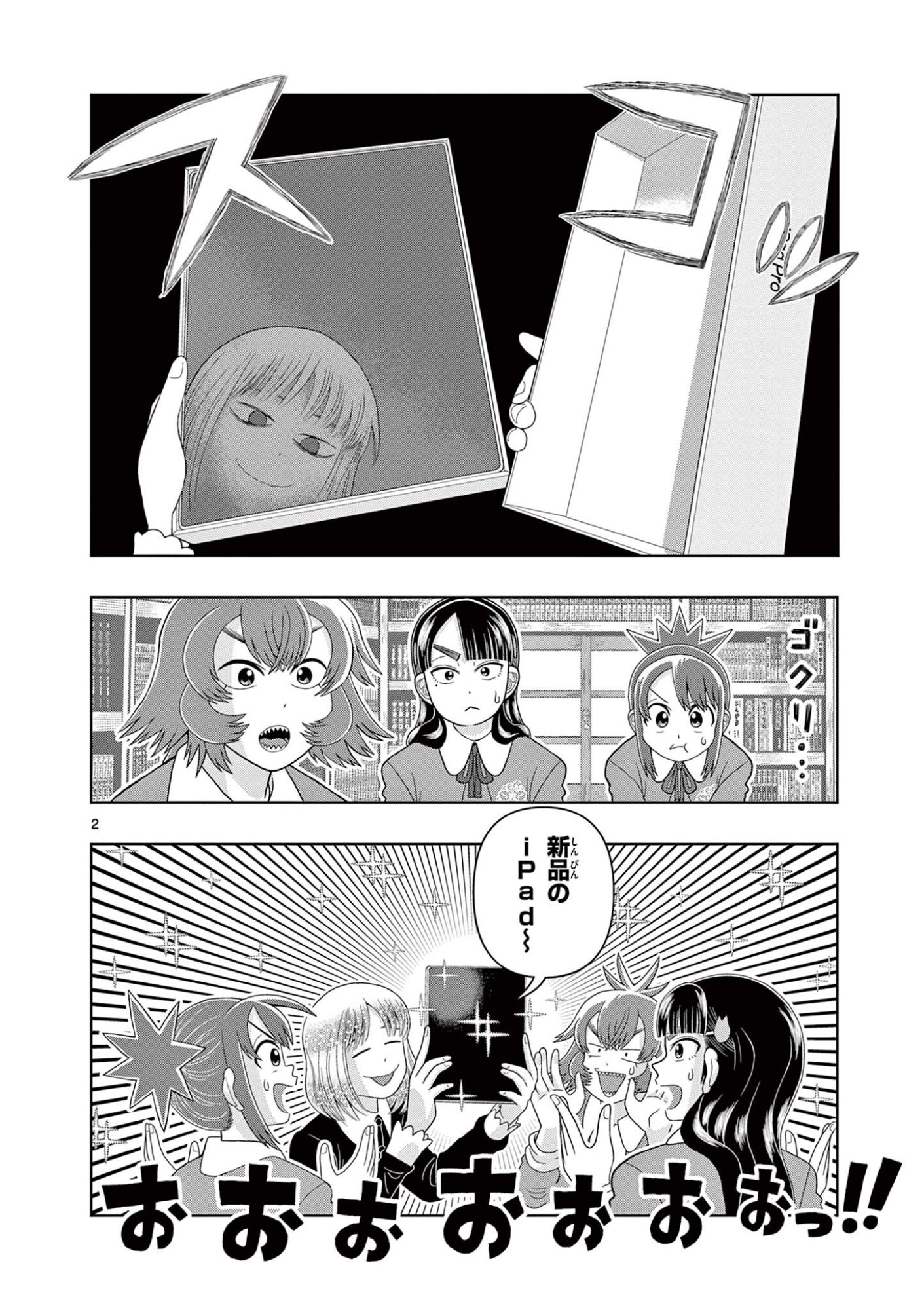 Kore Kaite Shine Chapter 43.1 2ページ