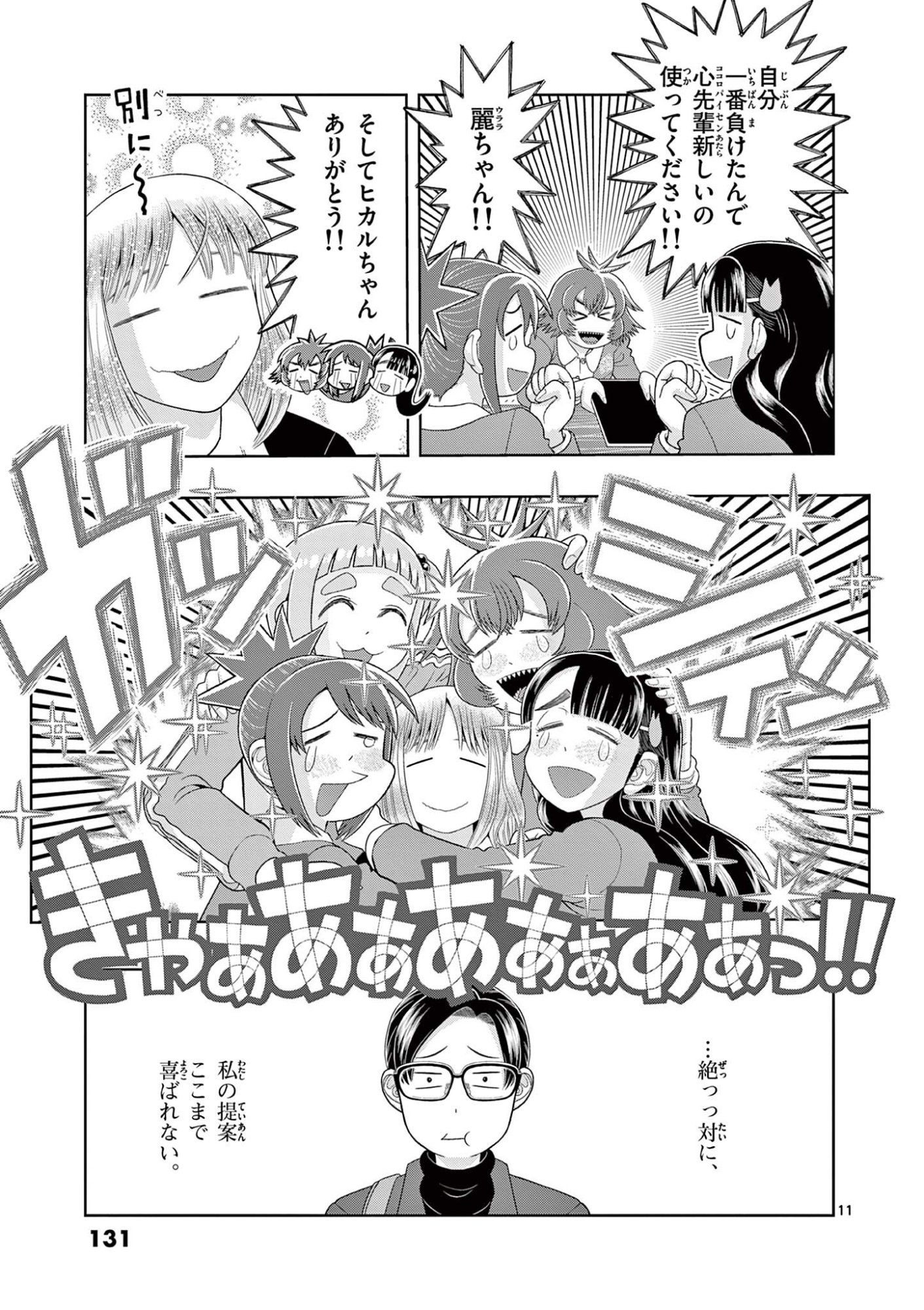 Kore Kaite Shine Chapter 43.1 11ページ