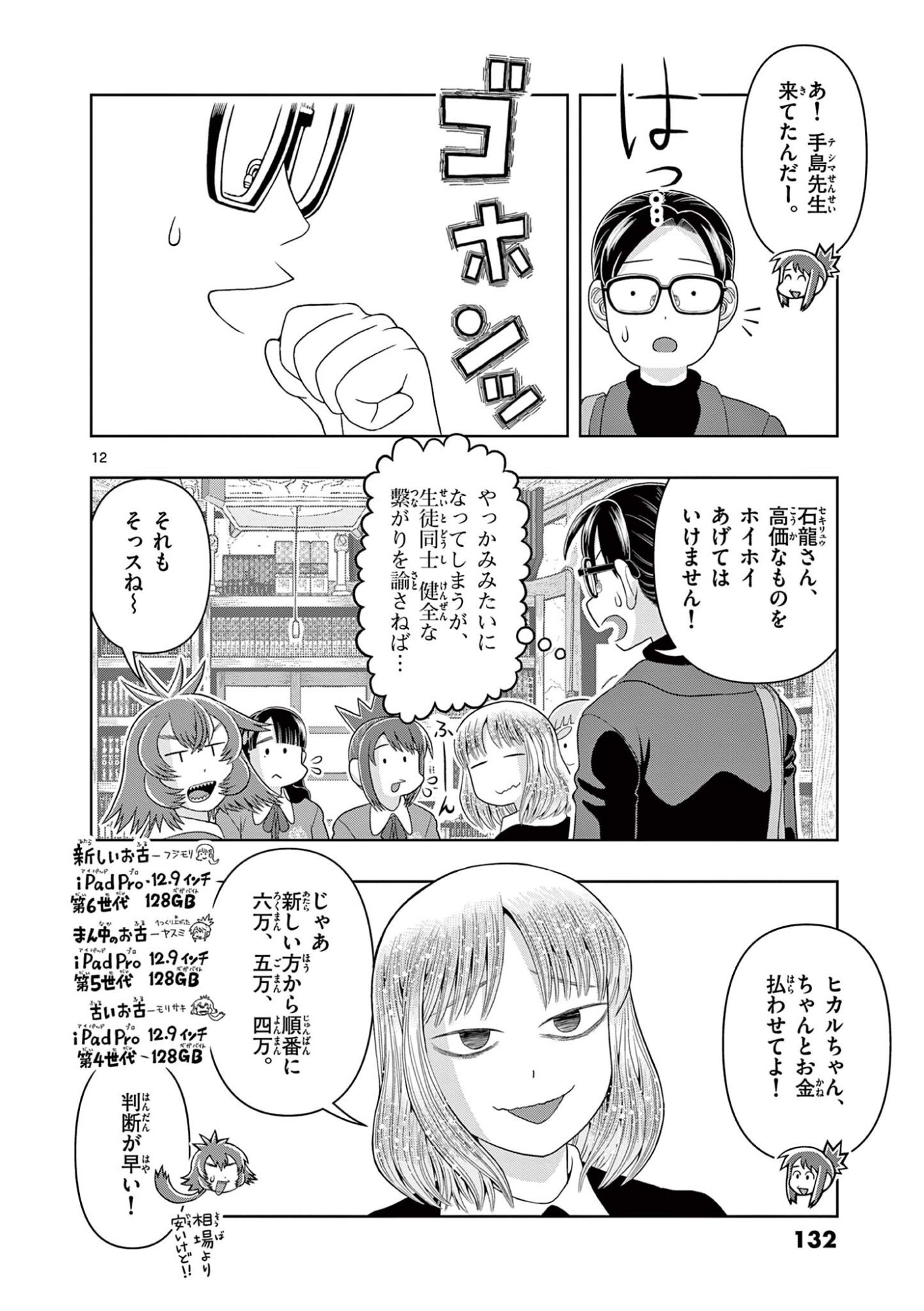 Kore Kaite Shine Chapter 43.1 12ページ