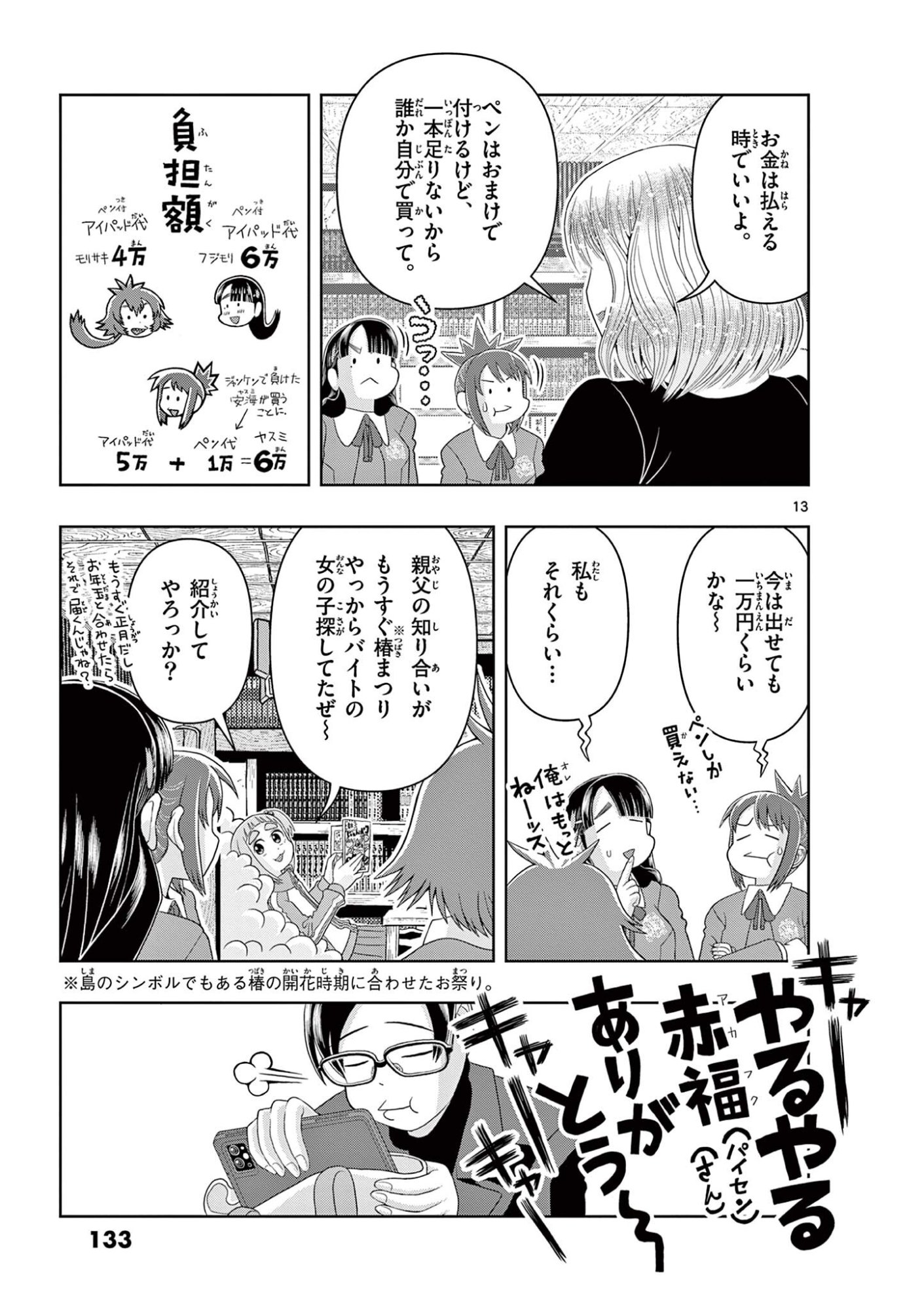 Kore Kaite Shine Chapter 43.1 13ページ