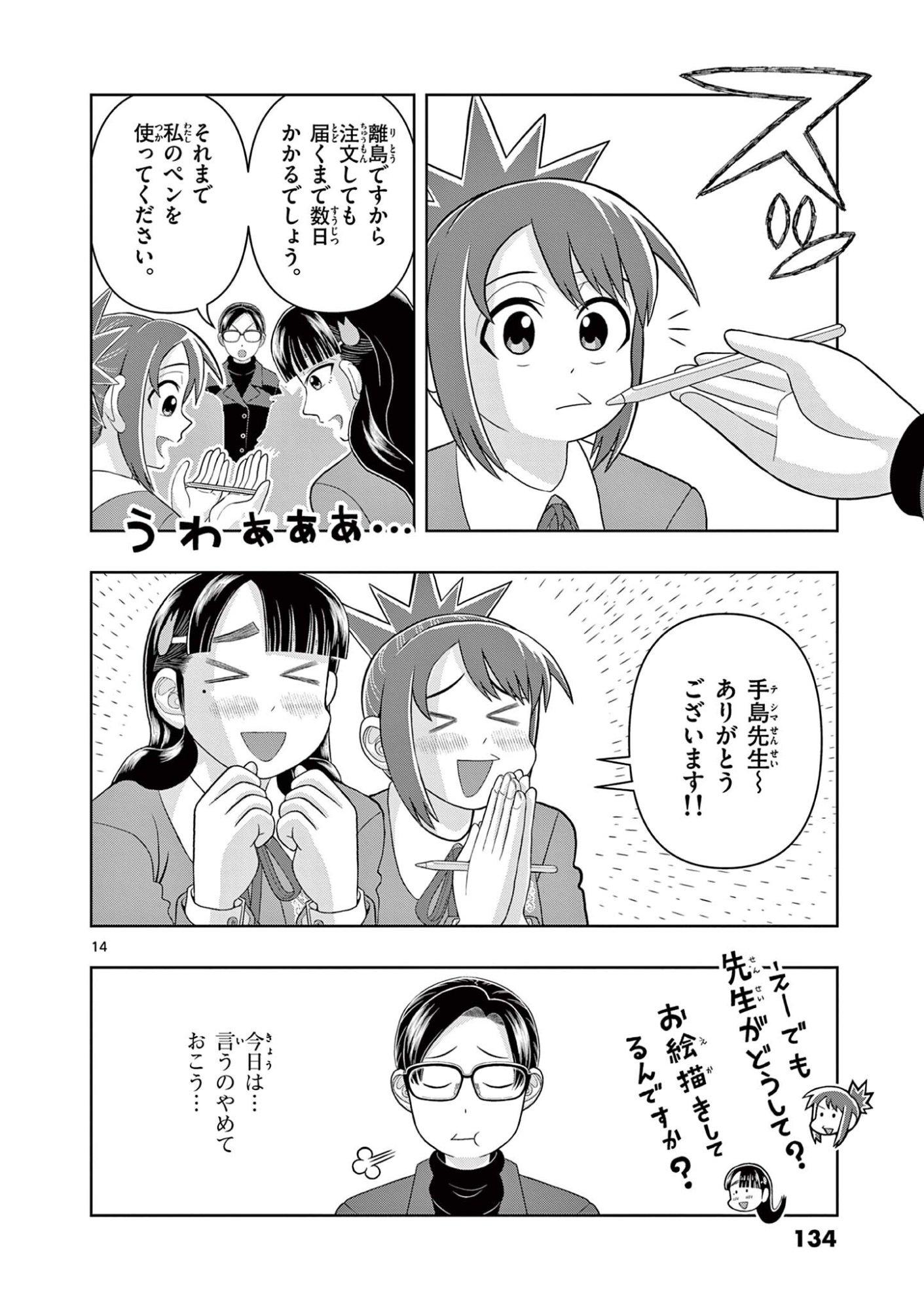 Kore Kaite Shine Chapter 43.1 14ページ