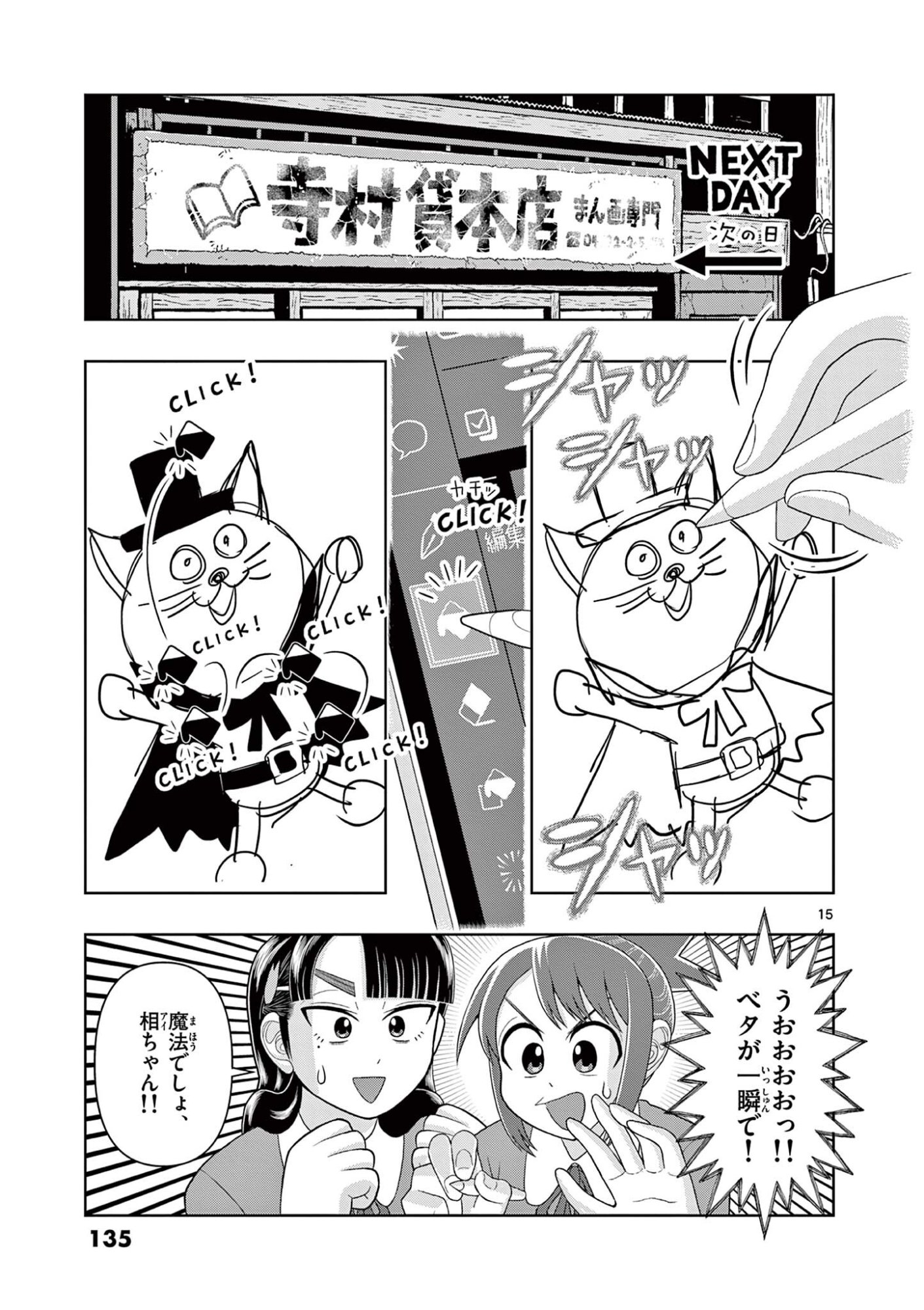 Kore Kaite Shine Chapter 43.1 15ページ
