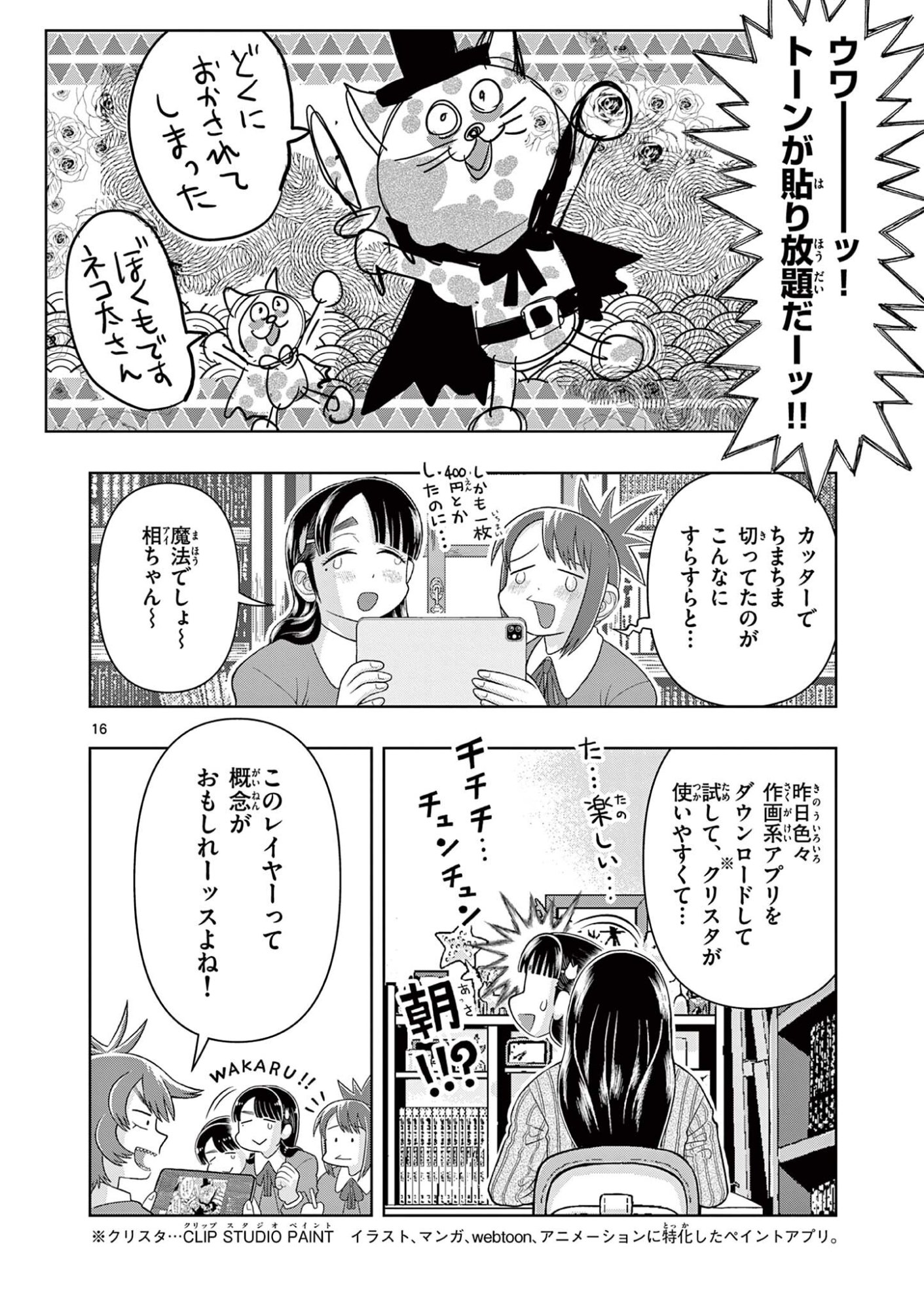 Kore Kaite Shine Chapter 43.1 16ページ