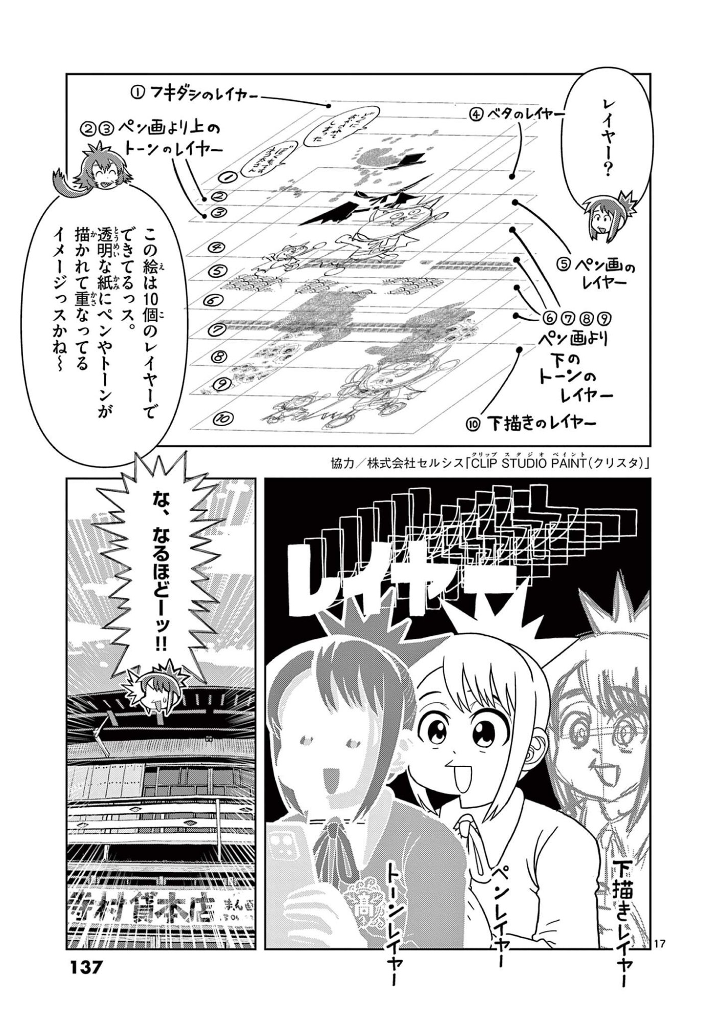 Kore Kaite Shine Chapter 43.1 17ページ