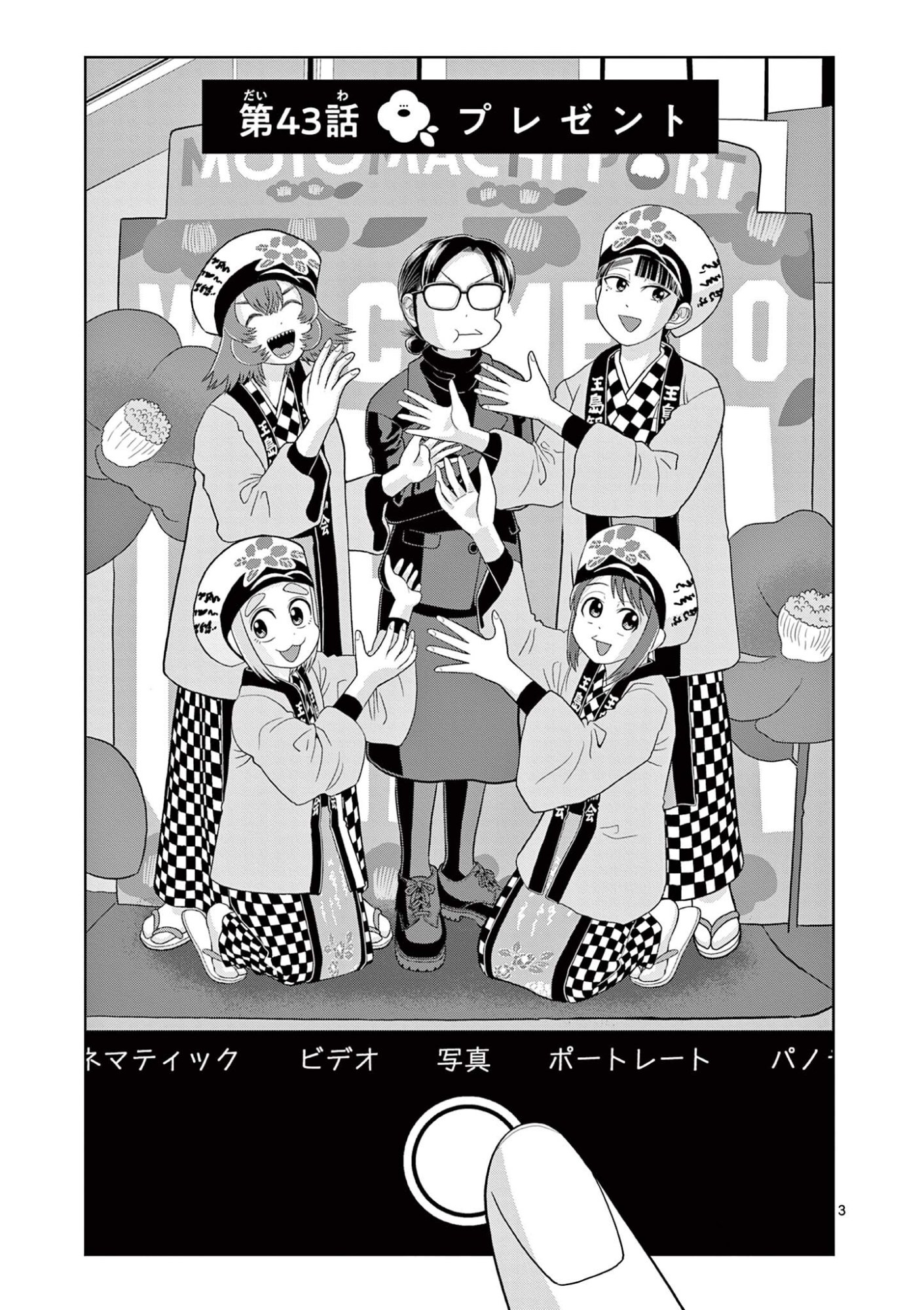 Kore Kaite Shine Chapter 43.1 3ページ