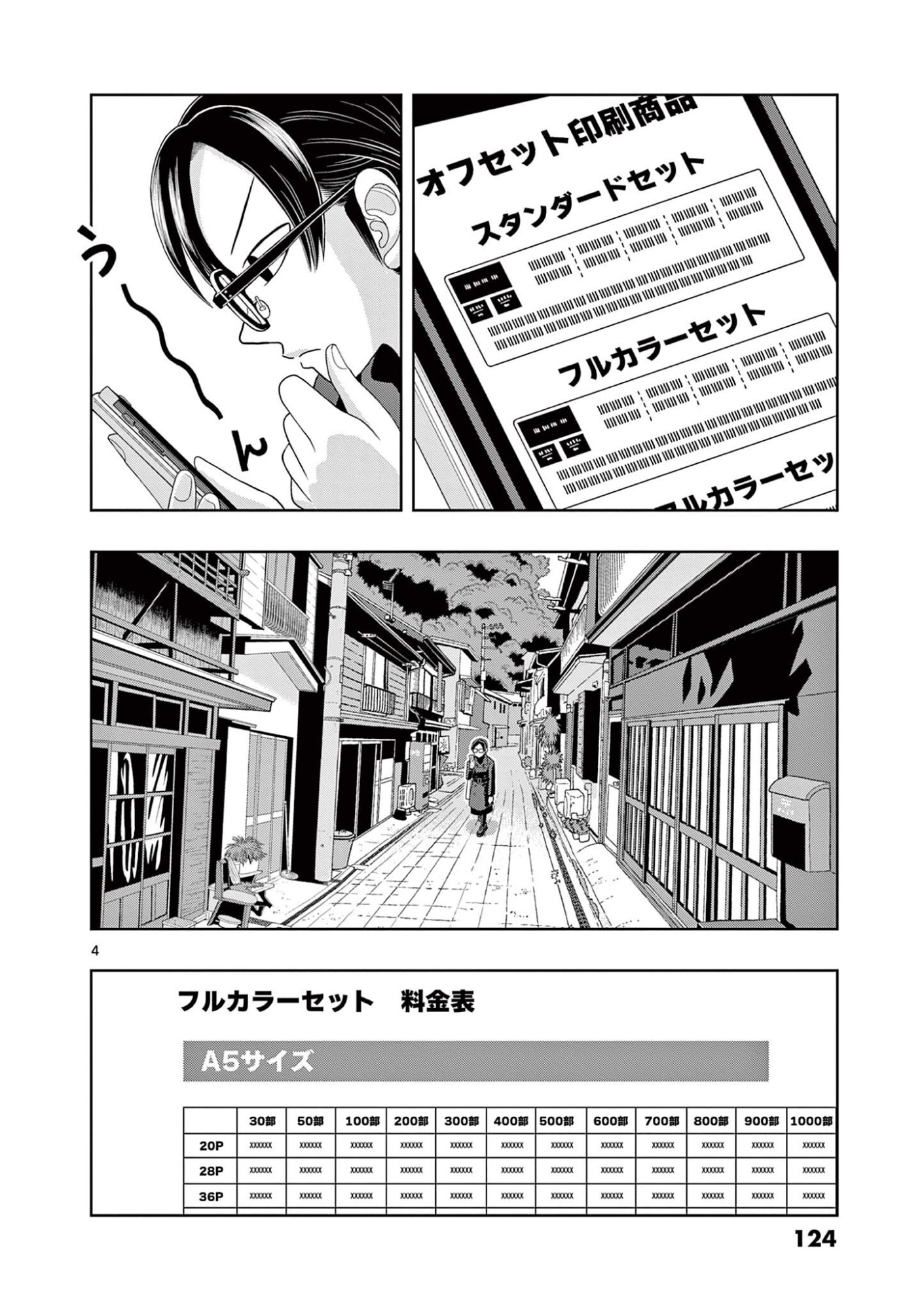 Kore Kaite Shine Chapter 43.1 4ページ