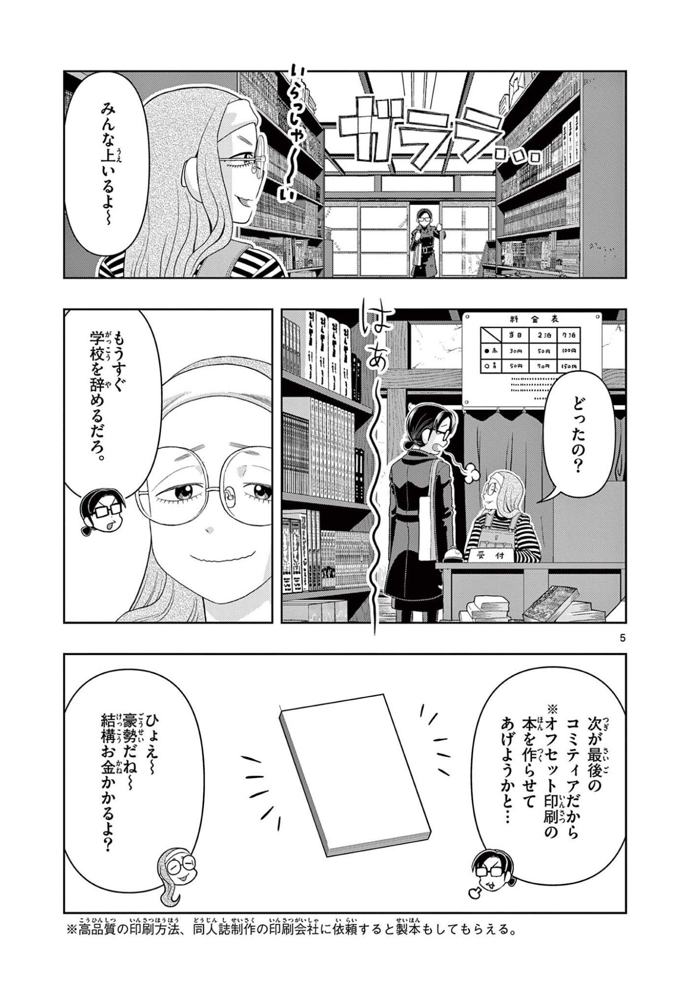 Kore Kaite Shine Chapter 43.1 5ページ