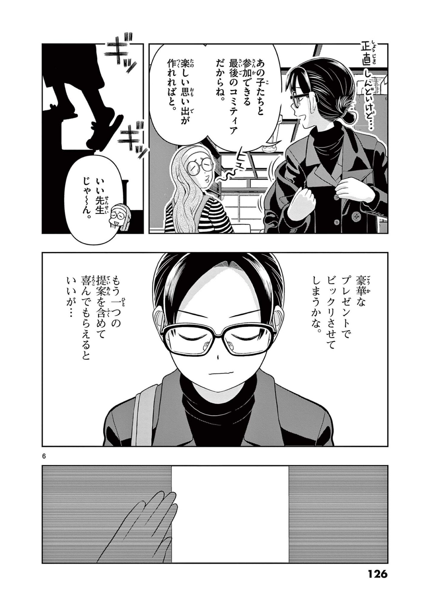Kore Kaite Shine Chapter 43.1 6ページ