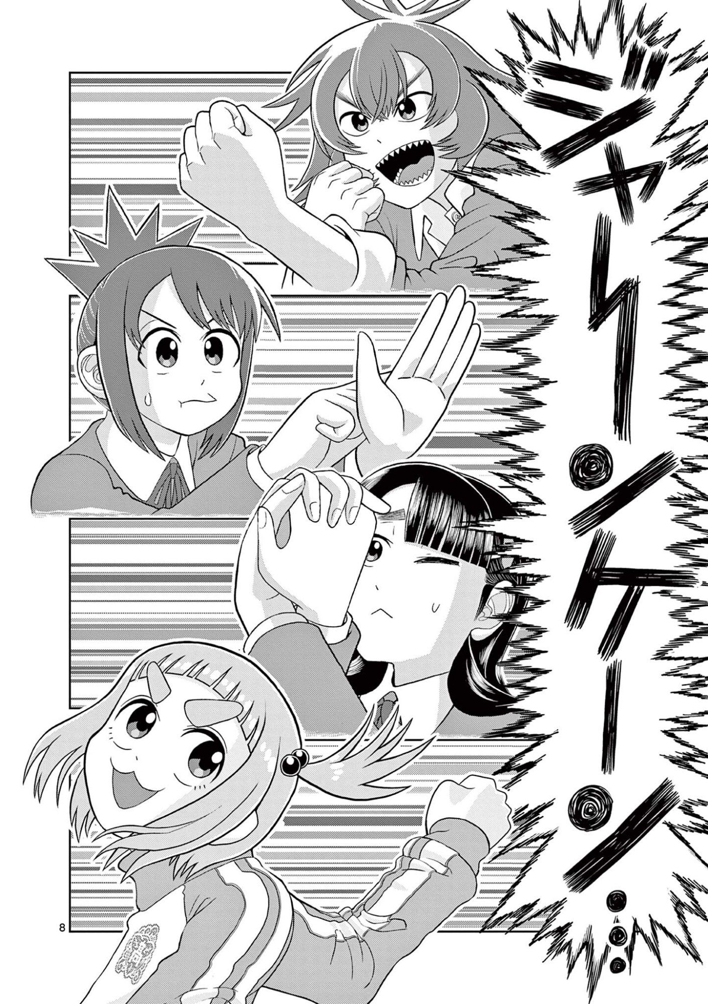 Kore Kaite Shine Chapter 43.1 8ページ