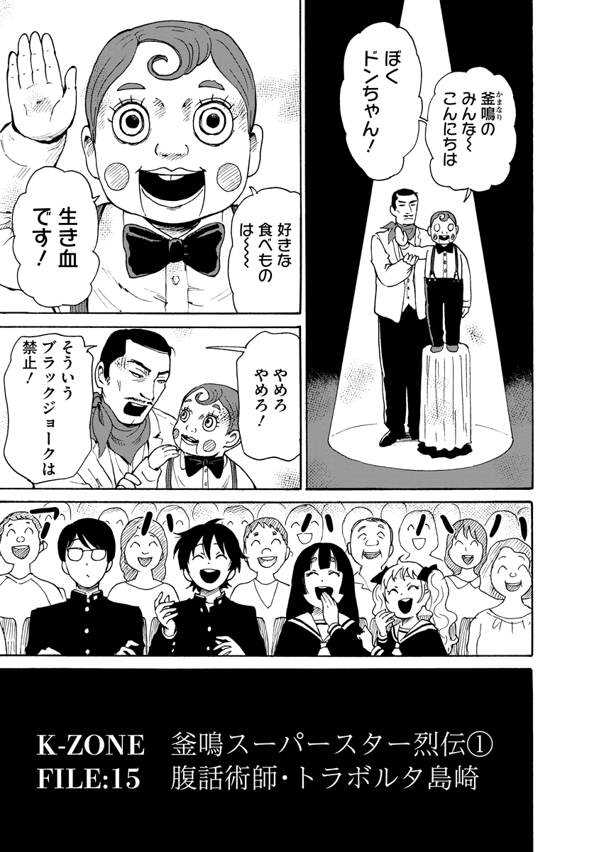Kaikai Gigigigigi Chapter 15 1ページ