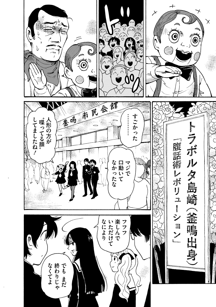 Kaikai Gigigigigi Chapter 15 2ページ